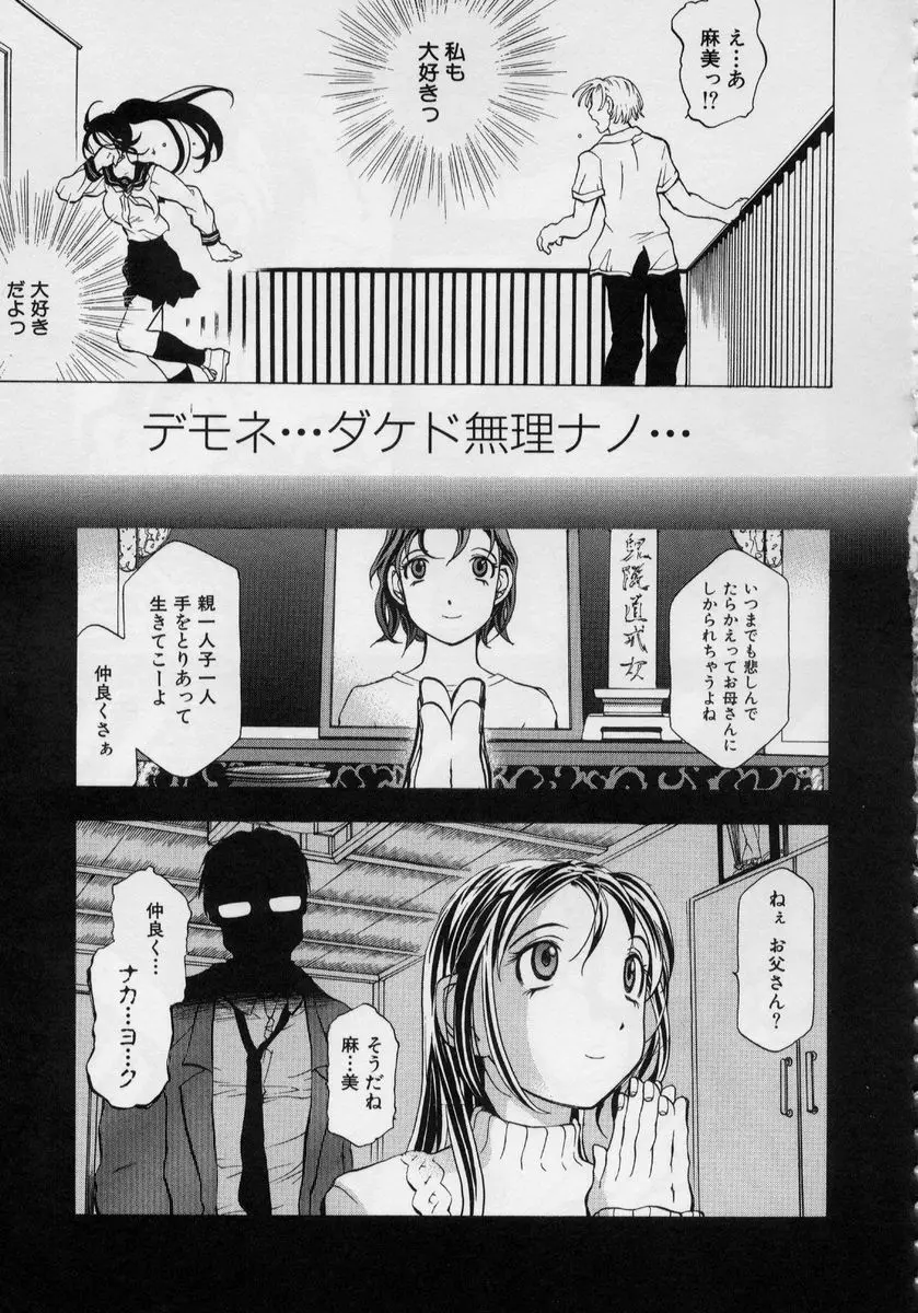 淫モラル -はめまくり- Page.138