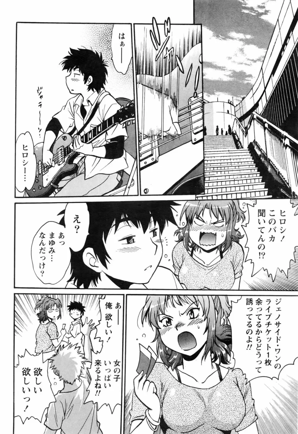 家政婦はママ Page.105