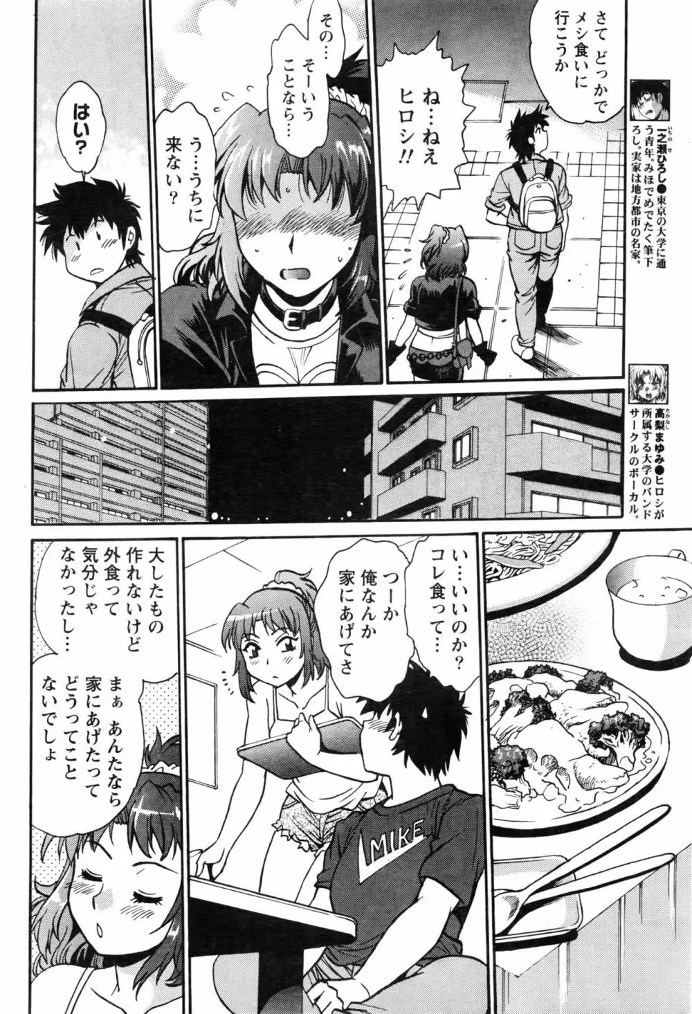 家政婦はママ Page.111