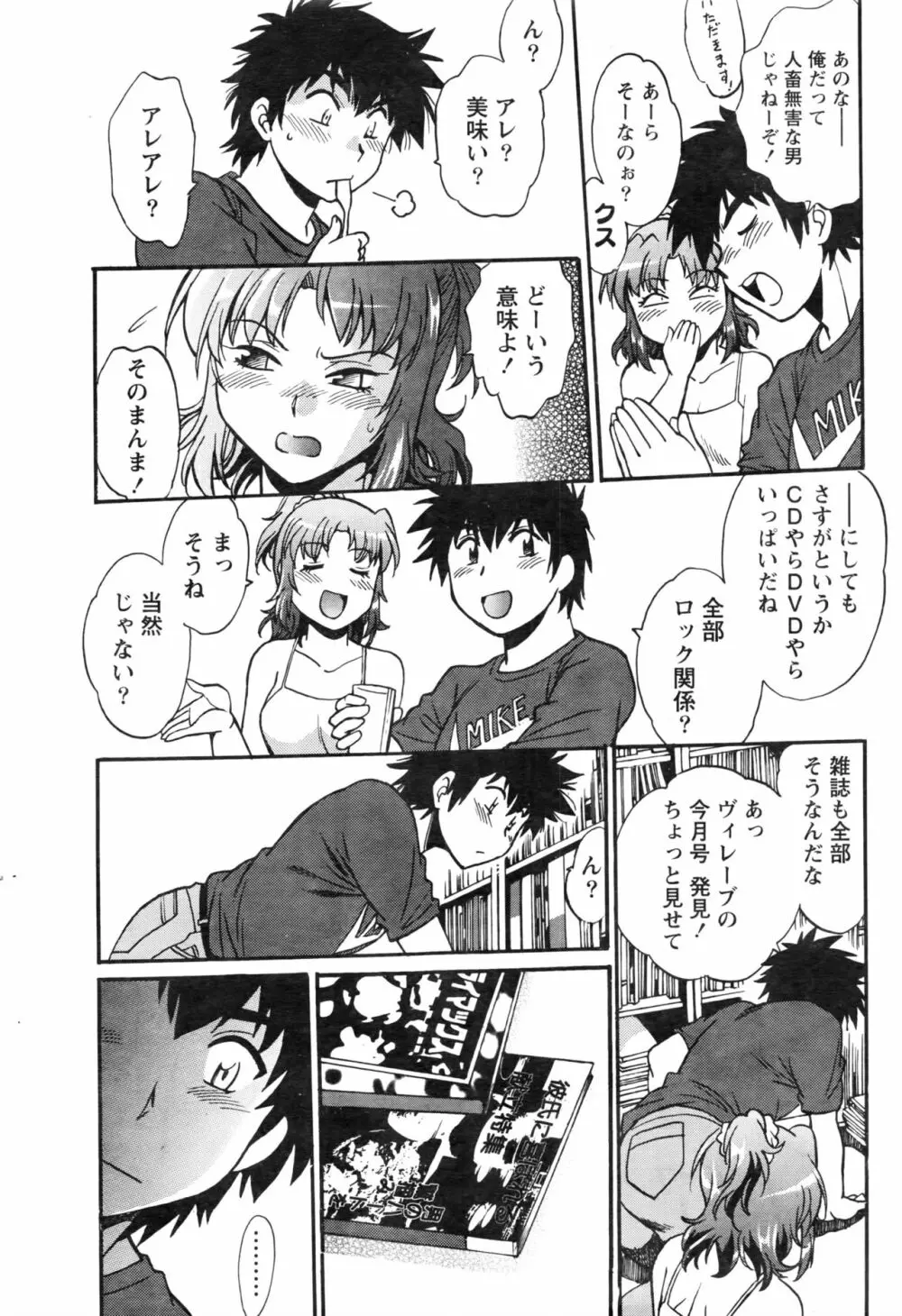 家政婦はママ Page.112