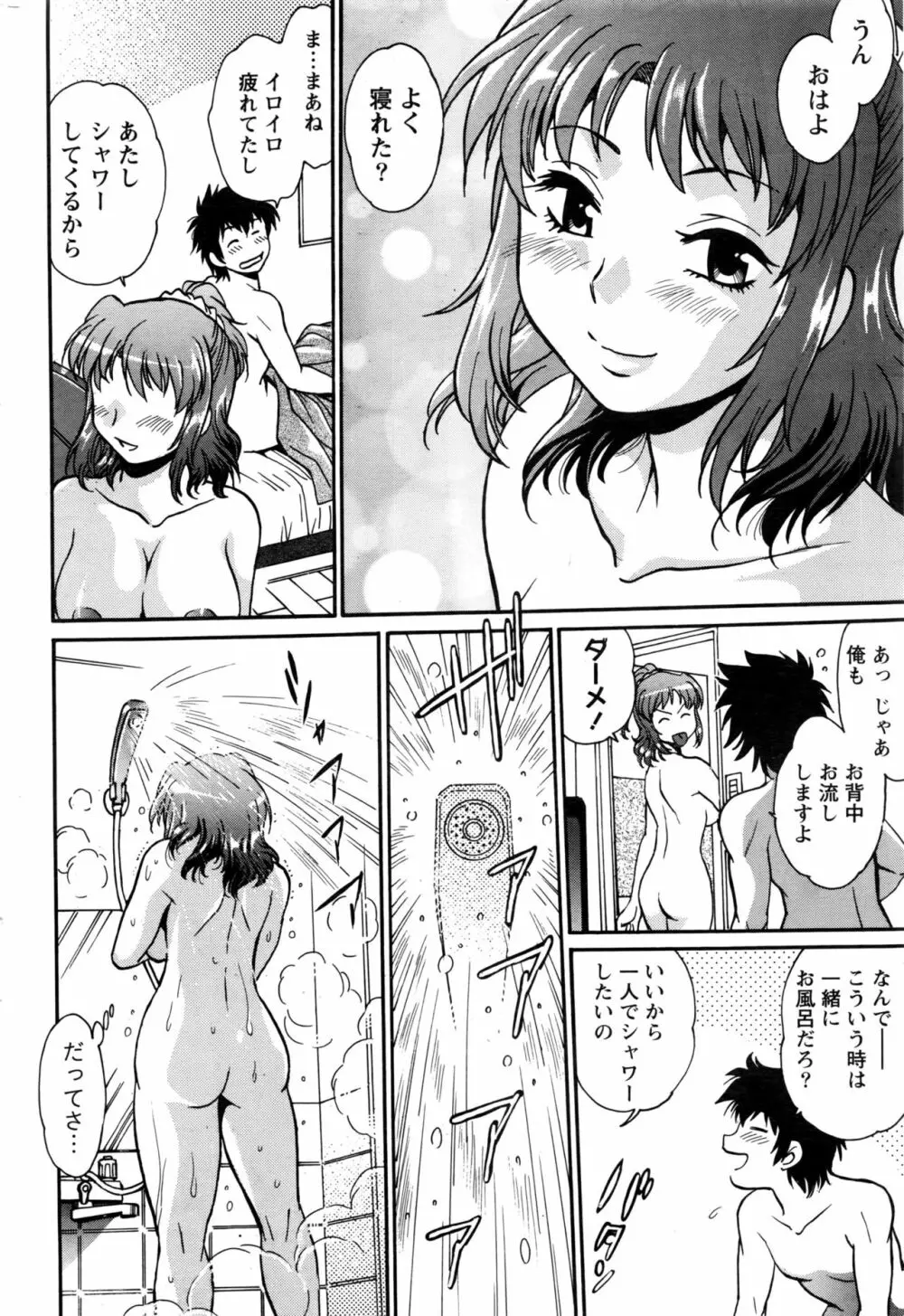 家政婦はママ Page.135