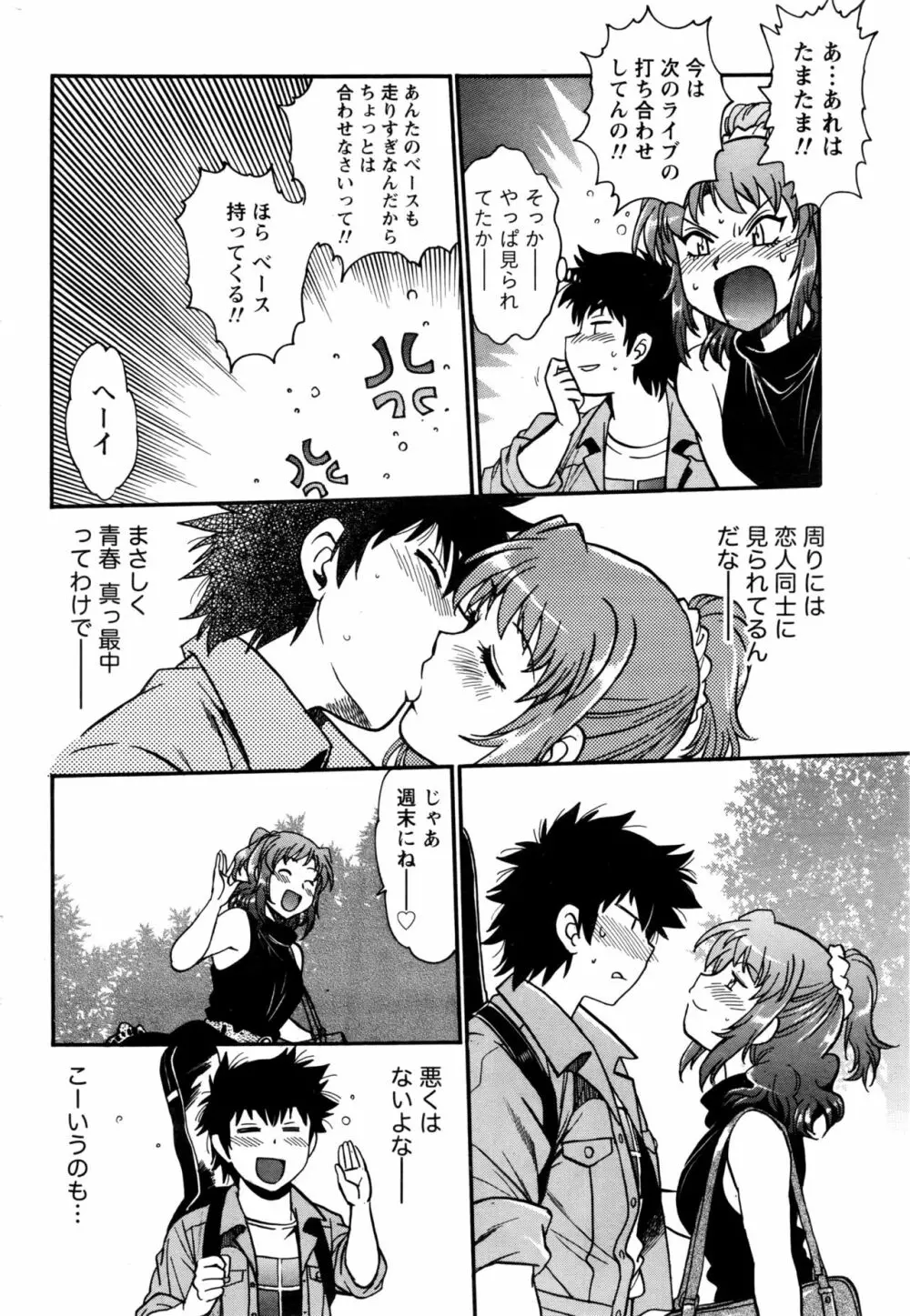 家政婦はママ Page.141