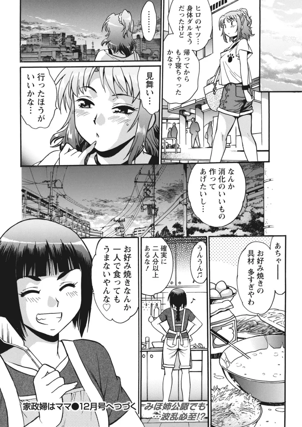 家政婦はママ Page.173