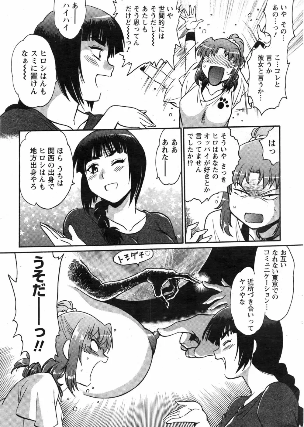 家政婦はママ Page.181