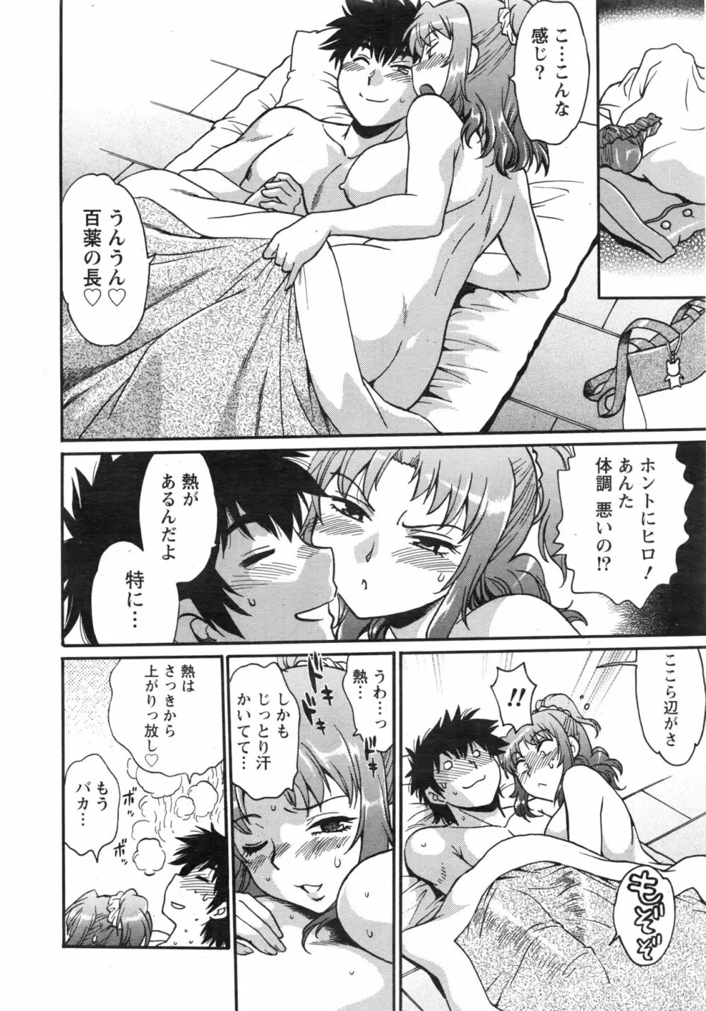 家政婦はママ Page.192