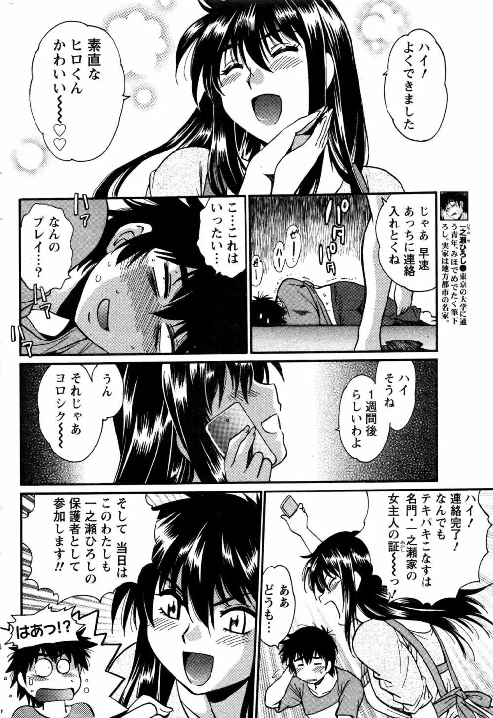 家政婦はママ Page.204