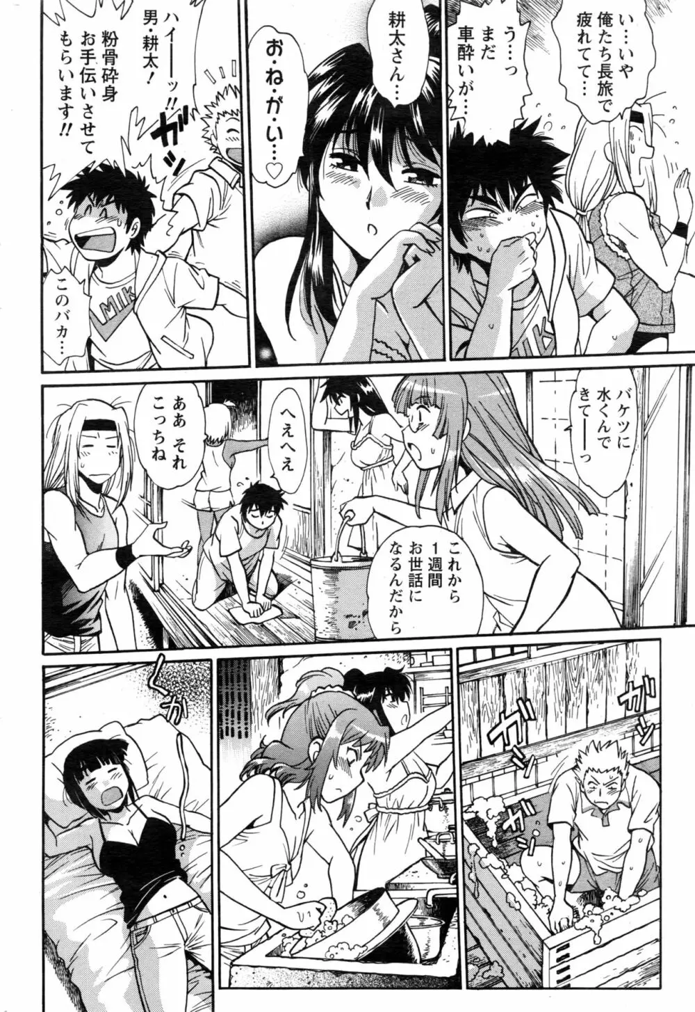 家政婦はママ Page.214