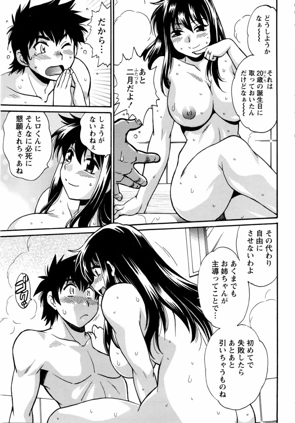 家政婦はママ Page.24