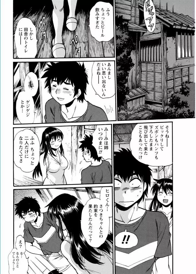 家政婦はママ Page.242