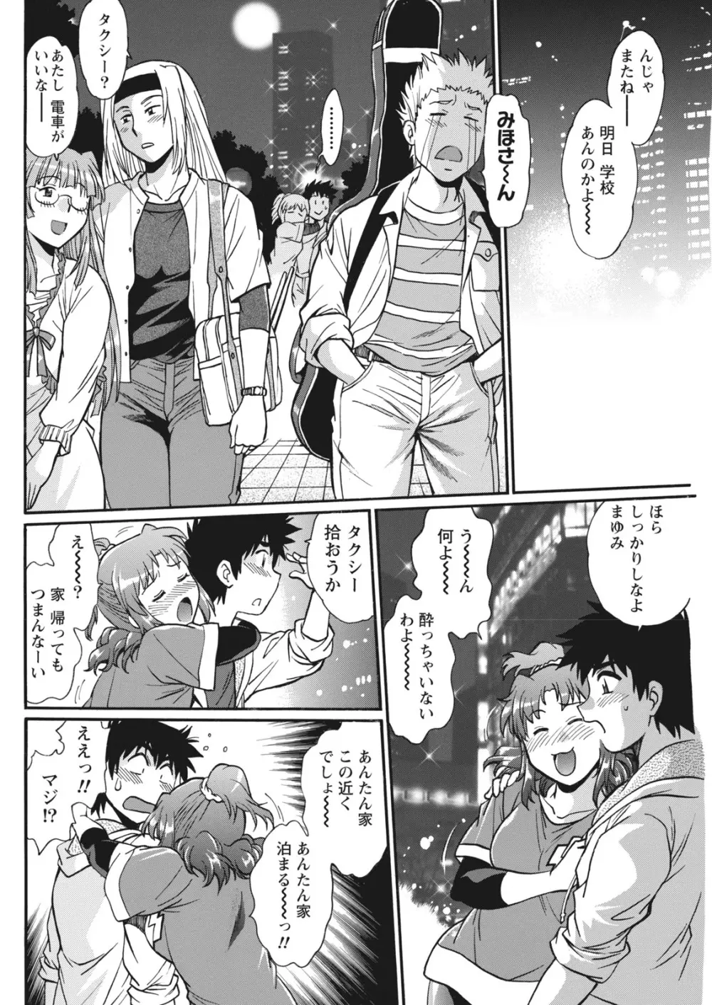 家政婦はママ Page.250