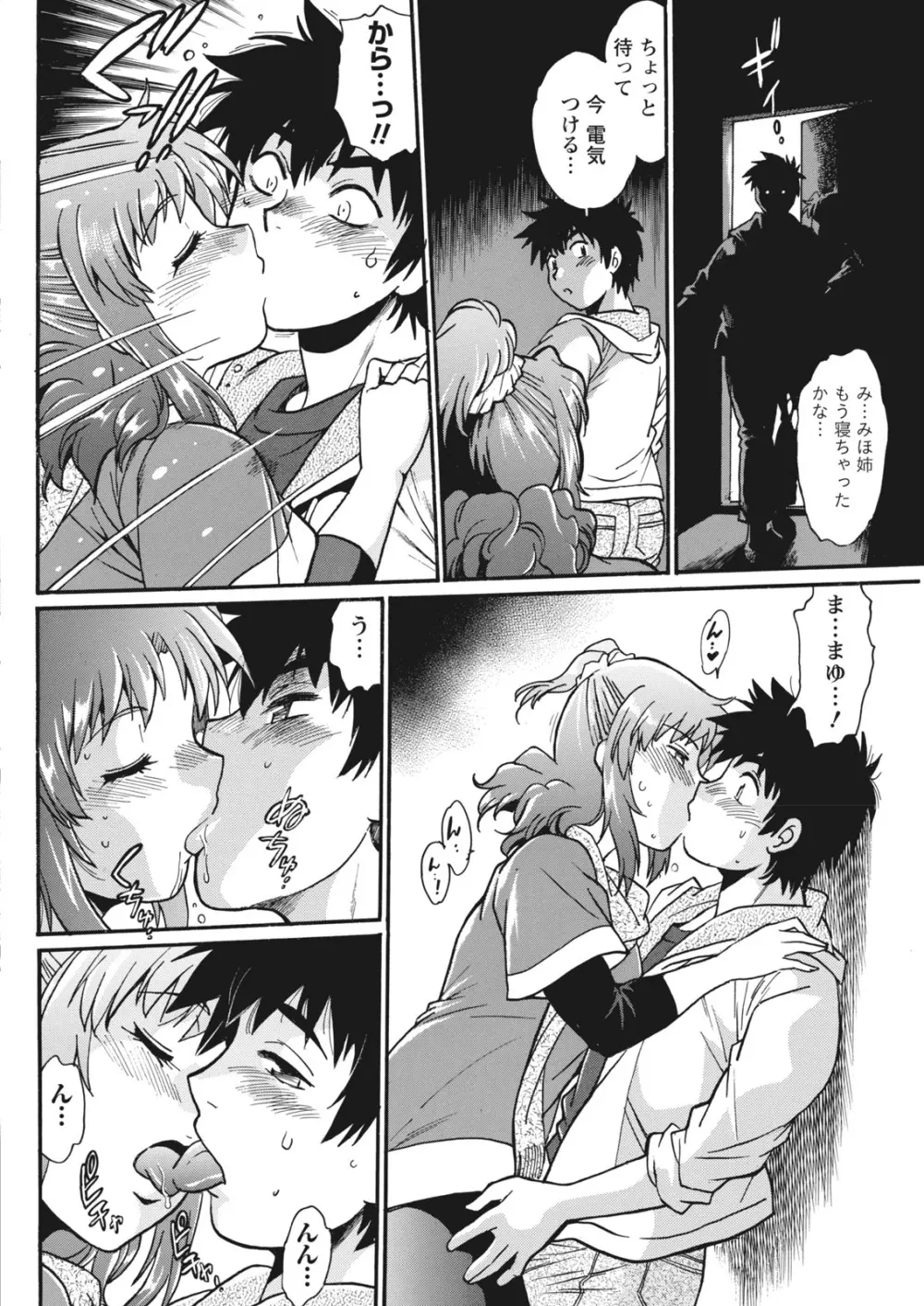 家政婦はママ Page.252