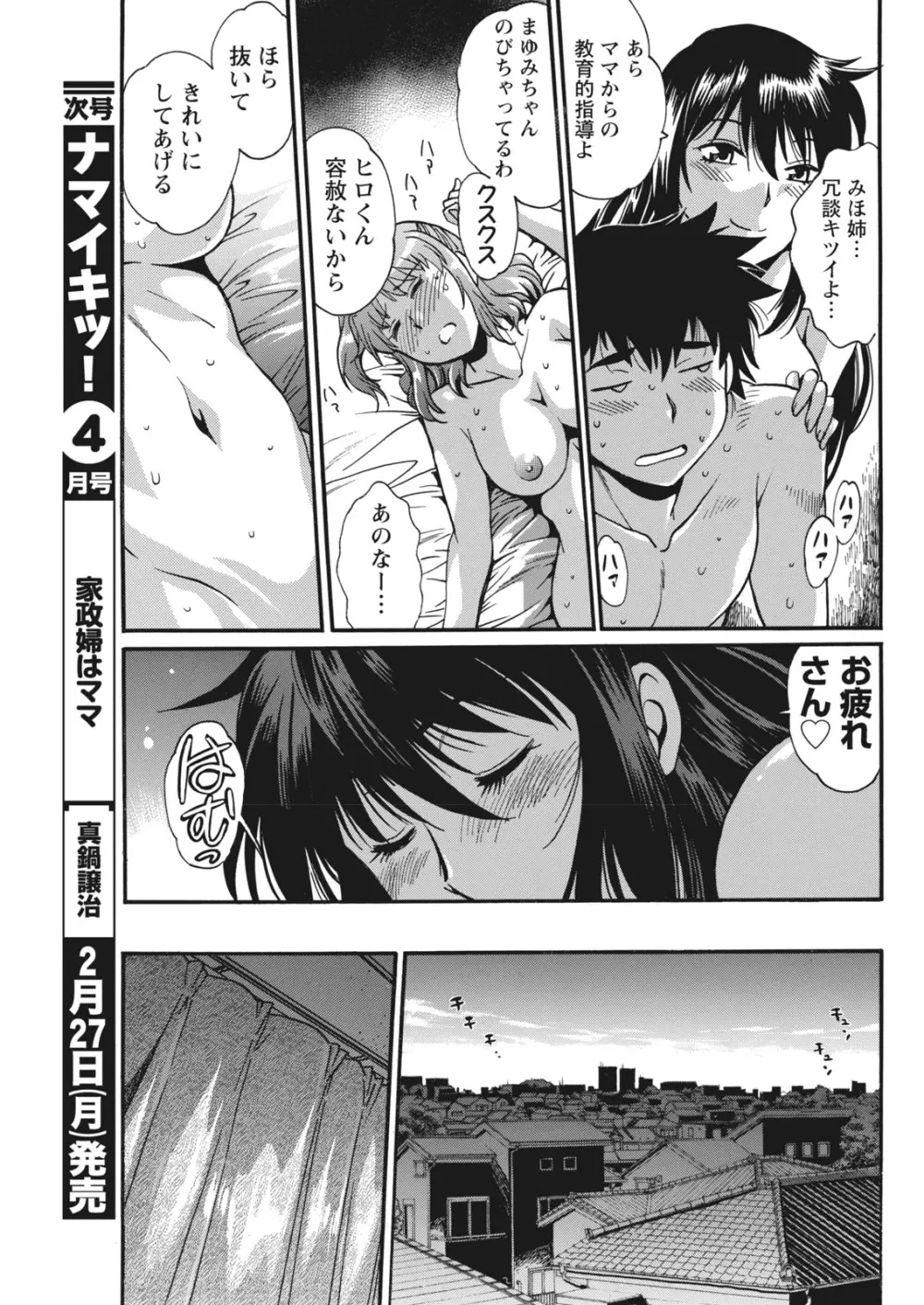 家政婦はママ Page.267