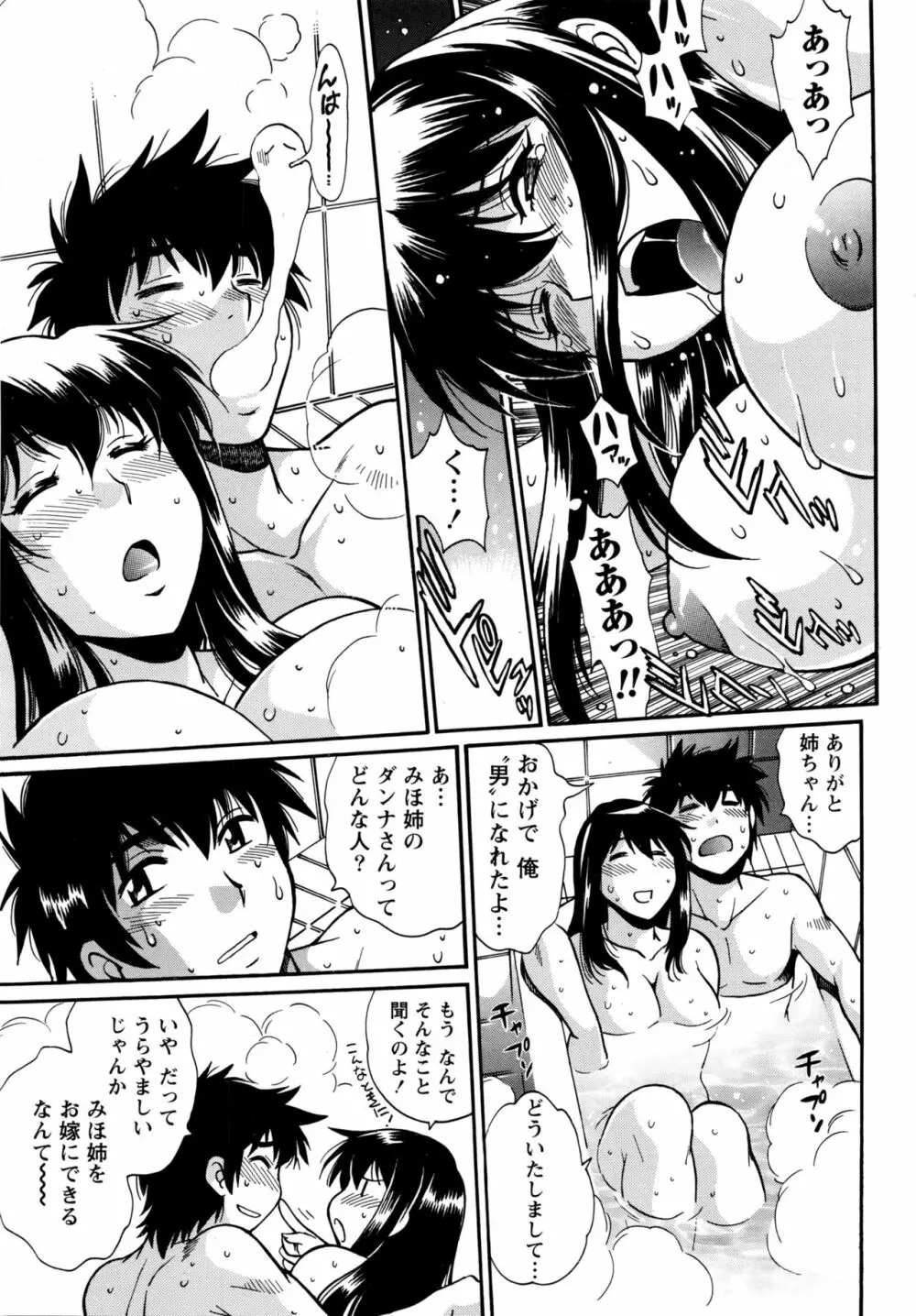 家政婦はママ Page.28