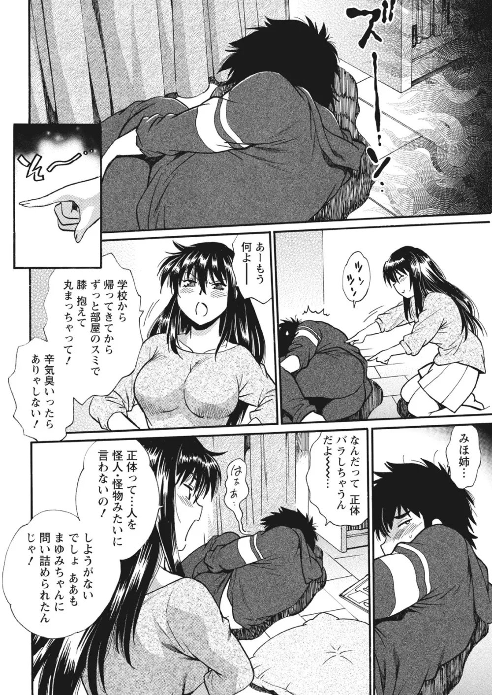 家政婦はママ Page.280