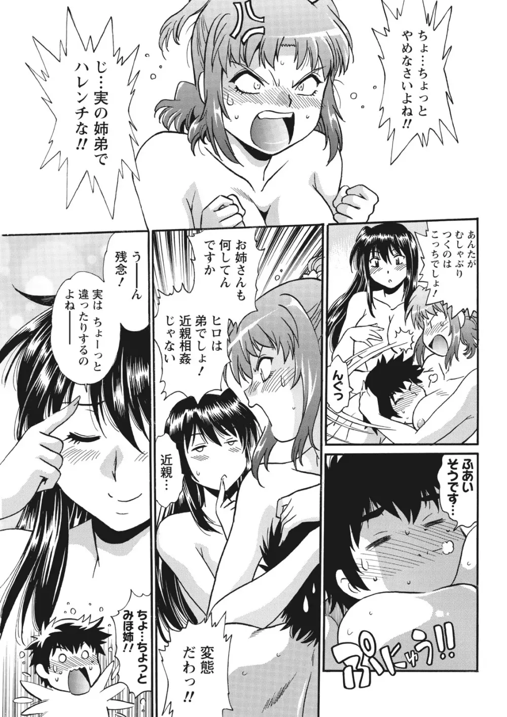 家政婦はママ Page.281