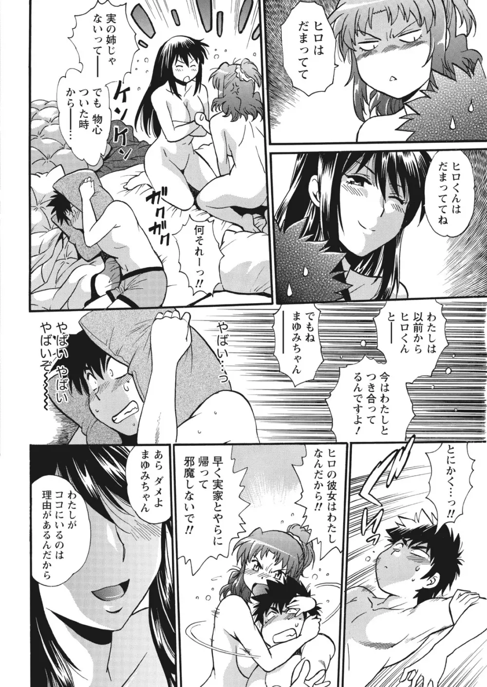 家政婦はママ Page.282