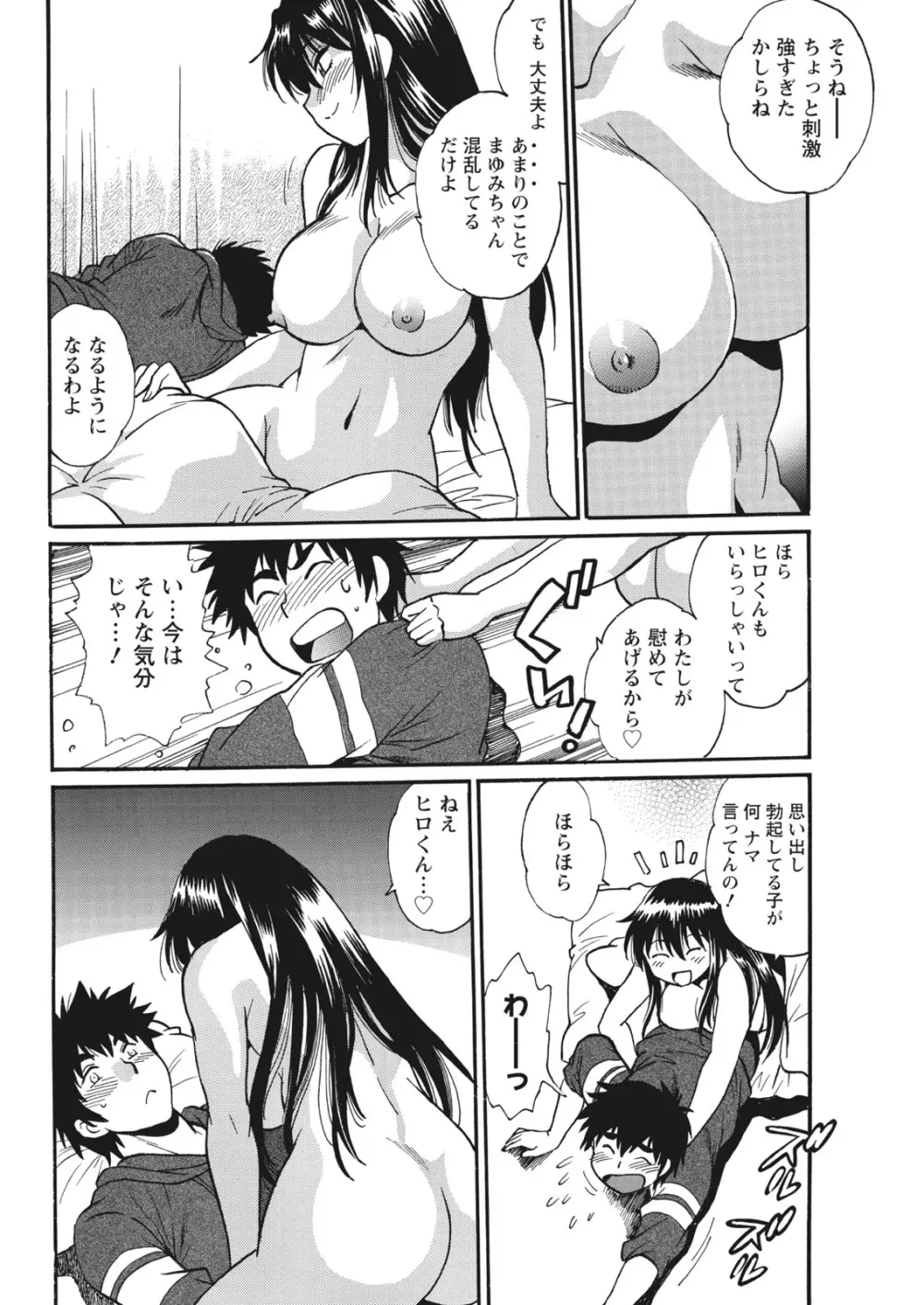 家政婦はママ Page.284