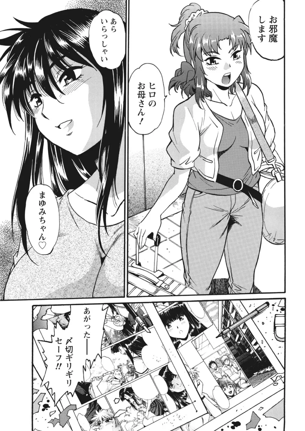 家政婦はママ Page.293