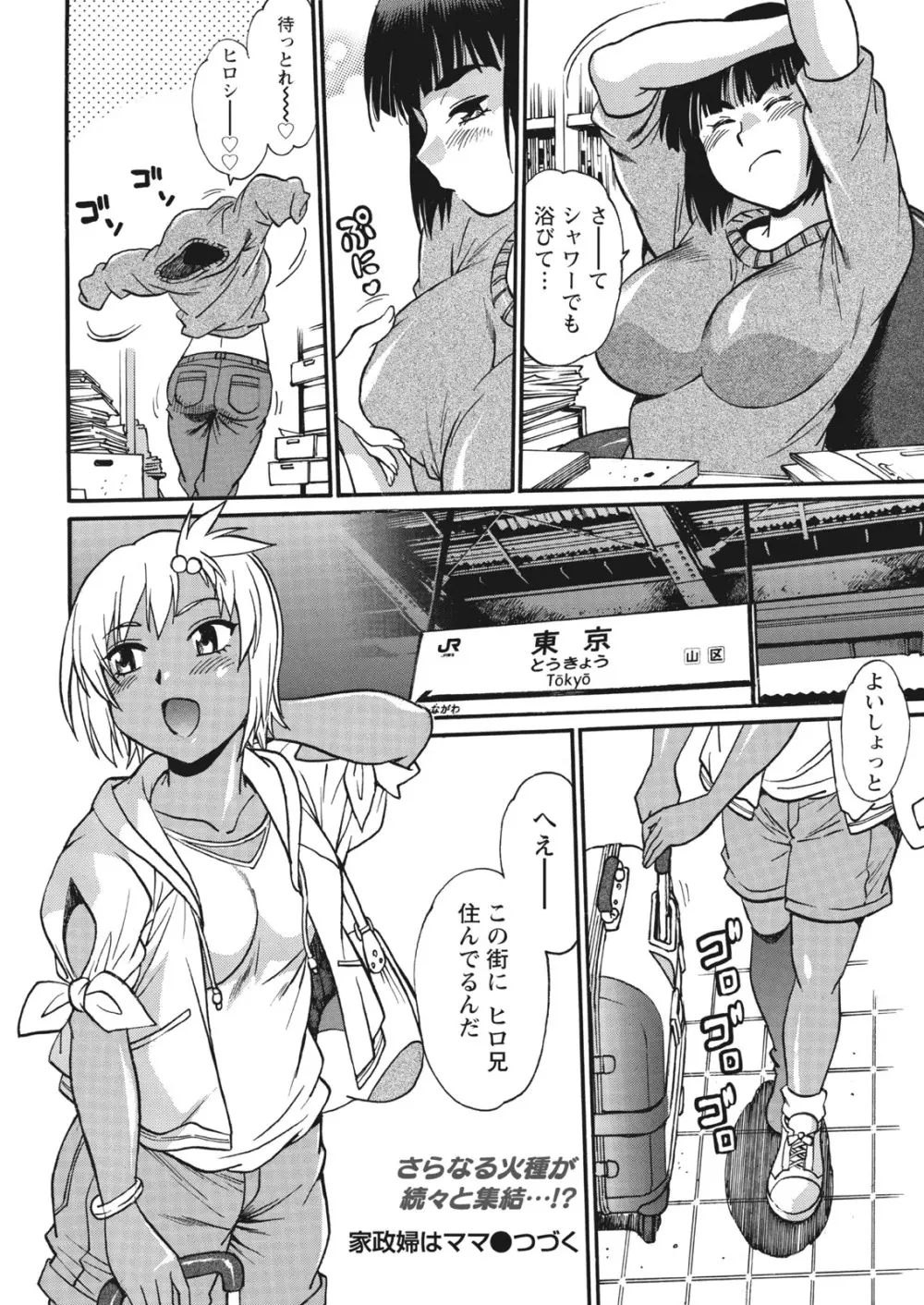 家政婦はママ Page.294