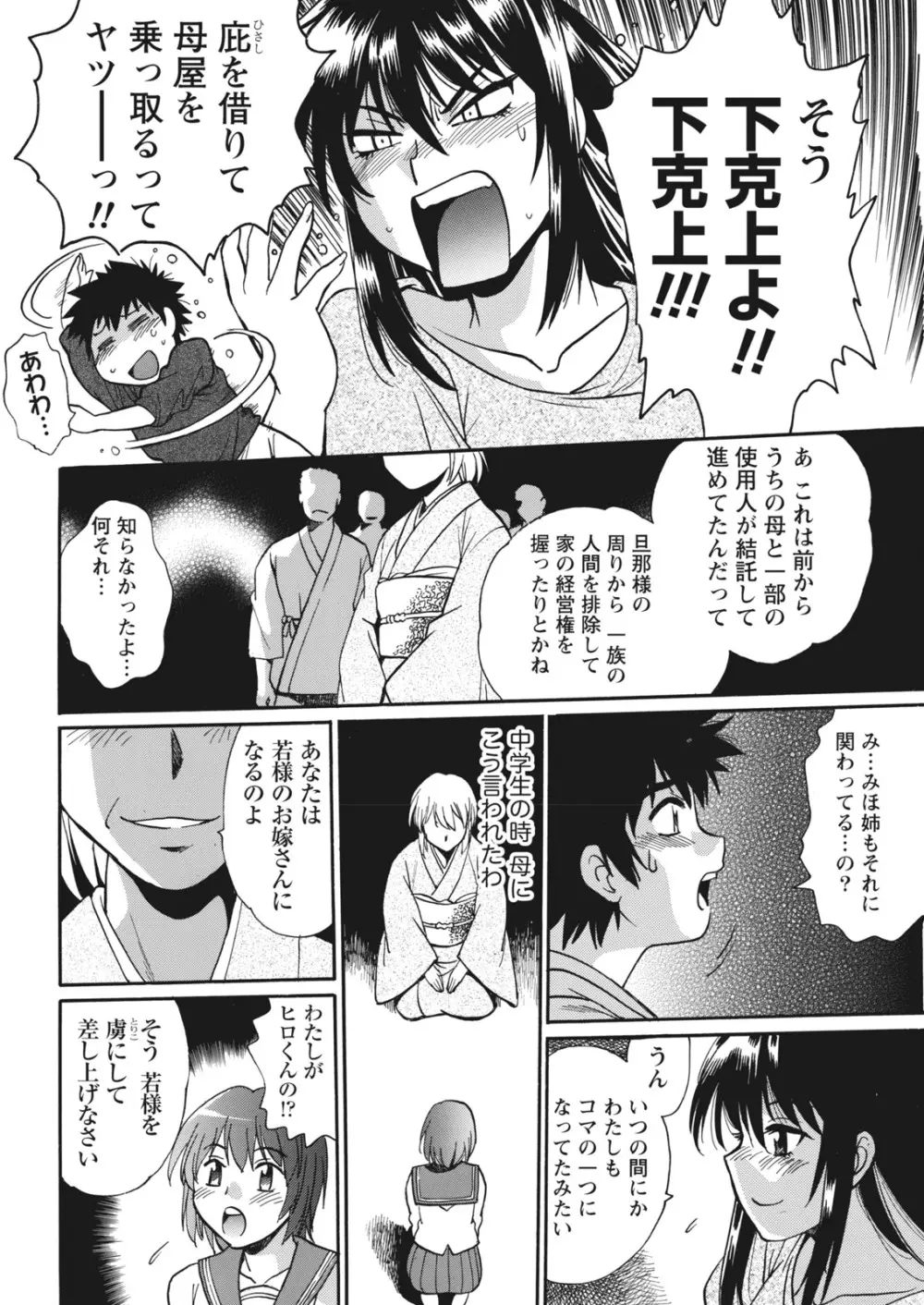 家政婦はママ Page.308