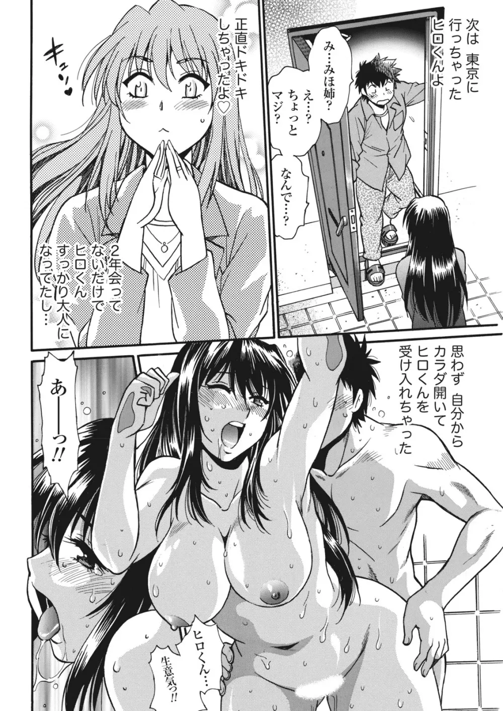 家政婦はママ Page.314