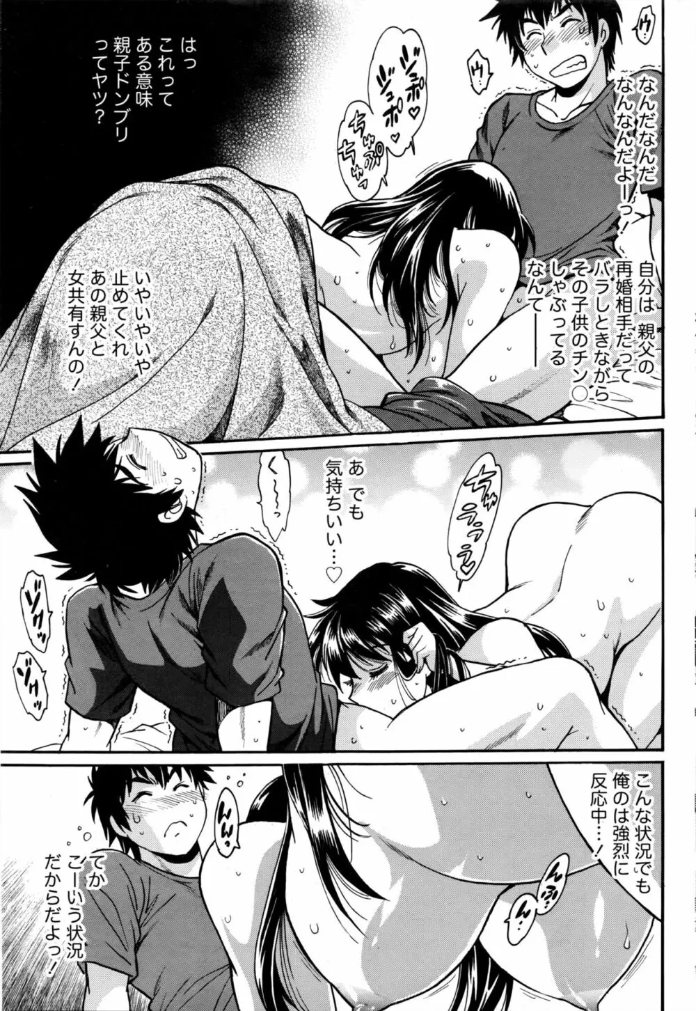 家政婦はママ Page.32