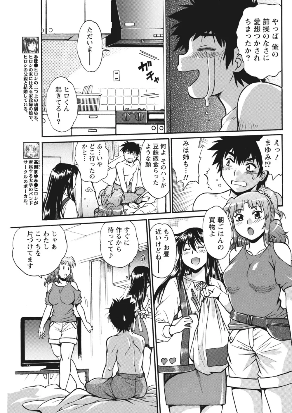 家政婦はママ Page.323