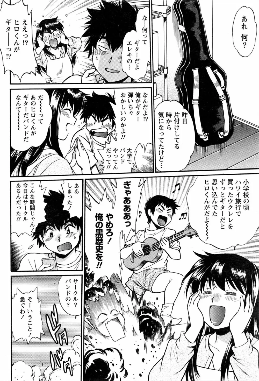 家政婦はママ Page.41