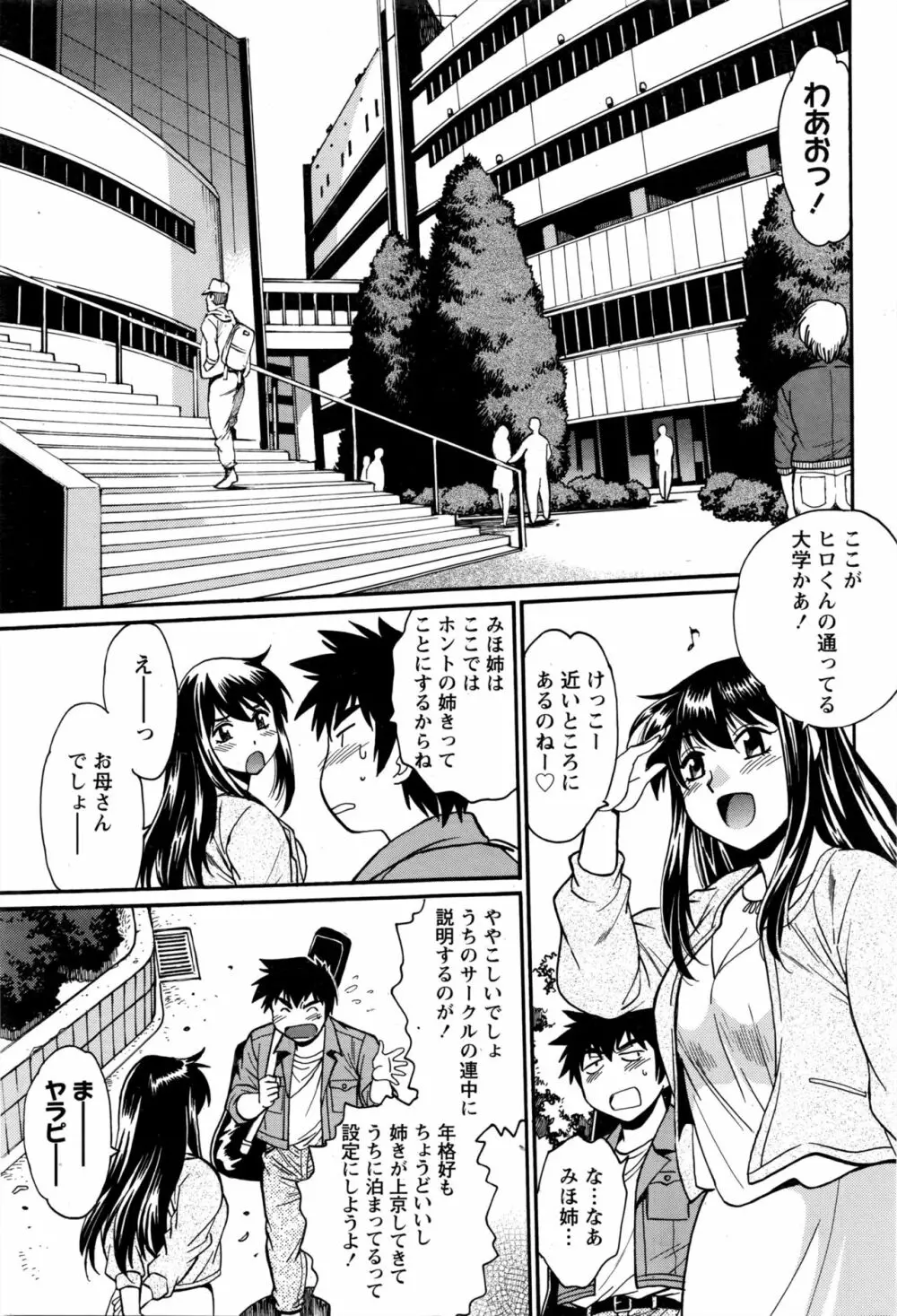 家政婦はママ Page.46