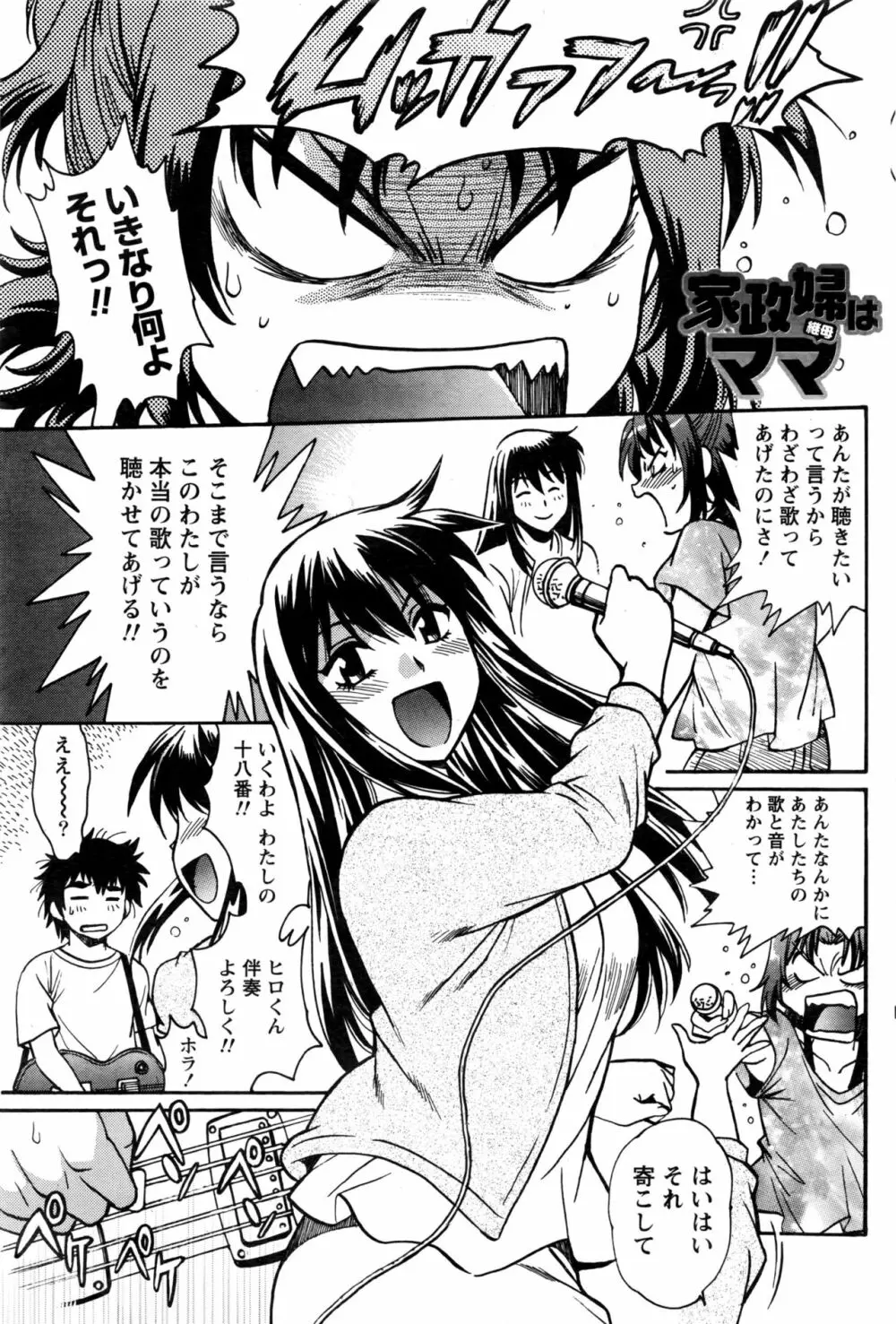 家政婦はママ Page.54