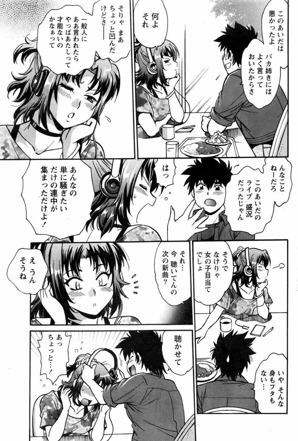 家政婦はママ Page.58