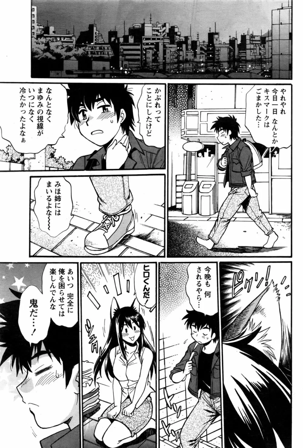 家政婦はママ Page.66