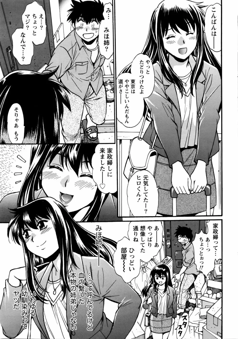 家政婦はママ Page.8