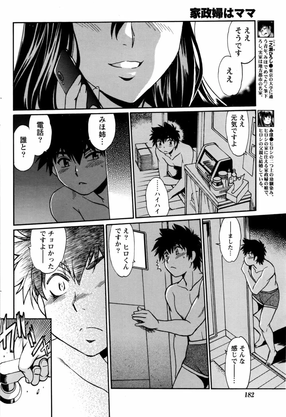 家政婦はママ Page.87