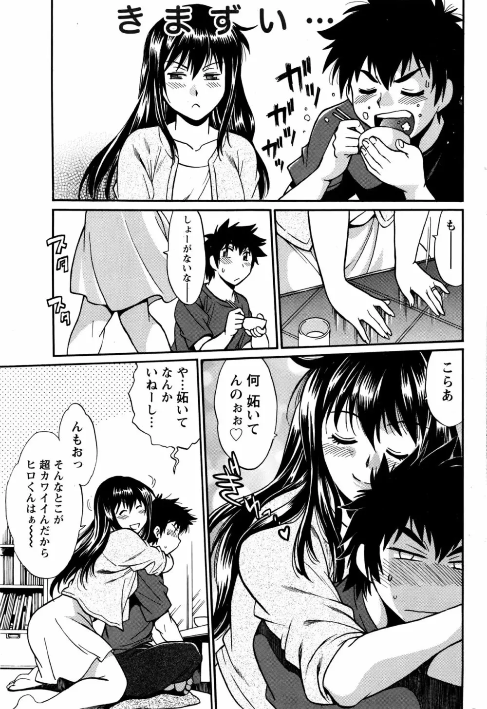 家政婦はママ Page.90