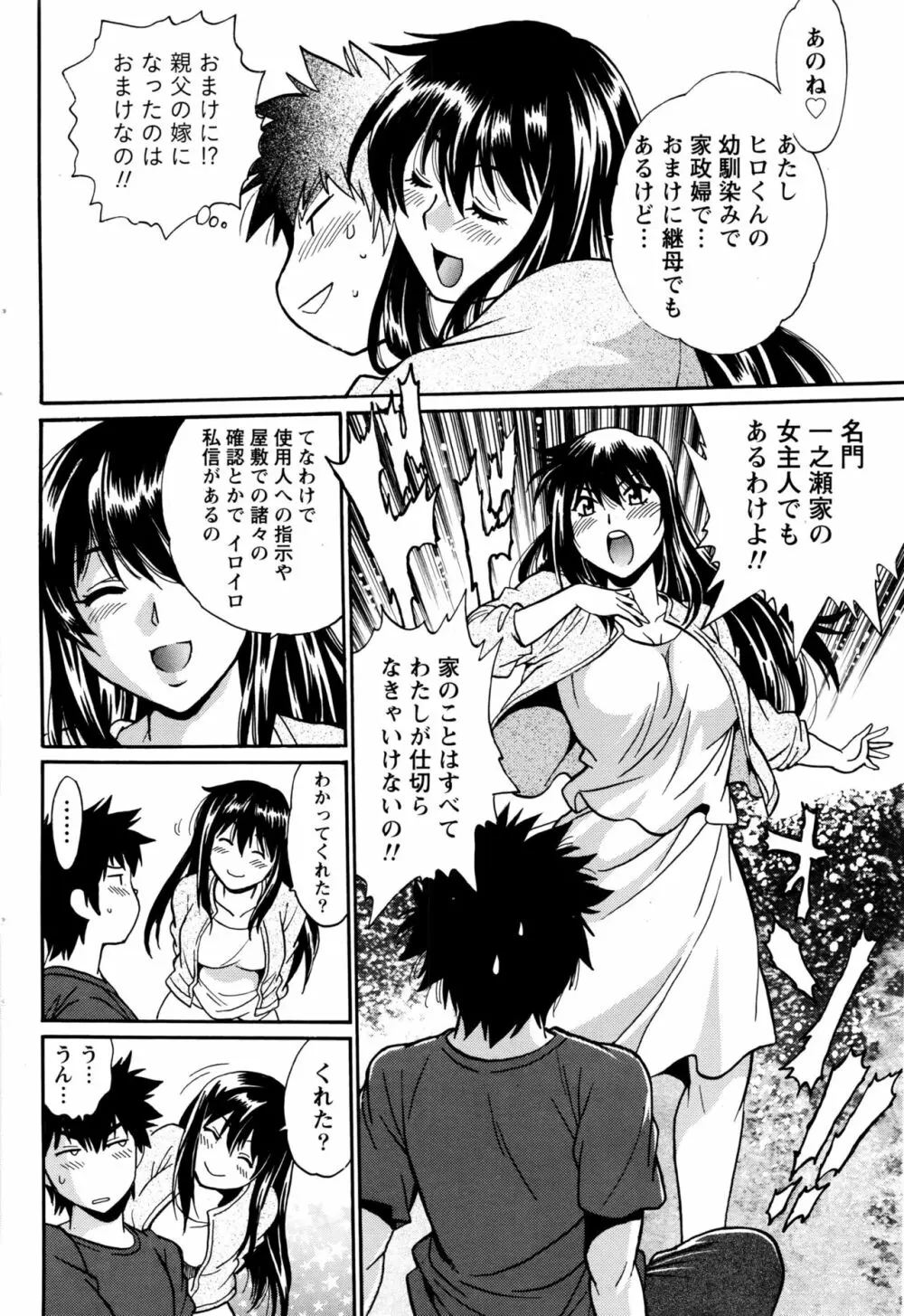 家政婦はママ Page.91