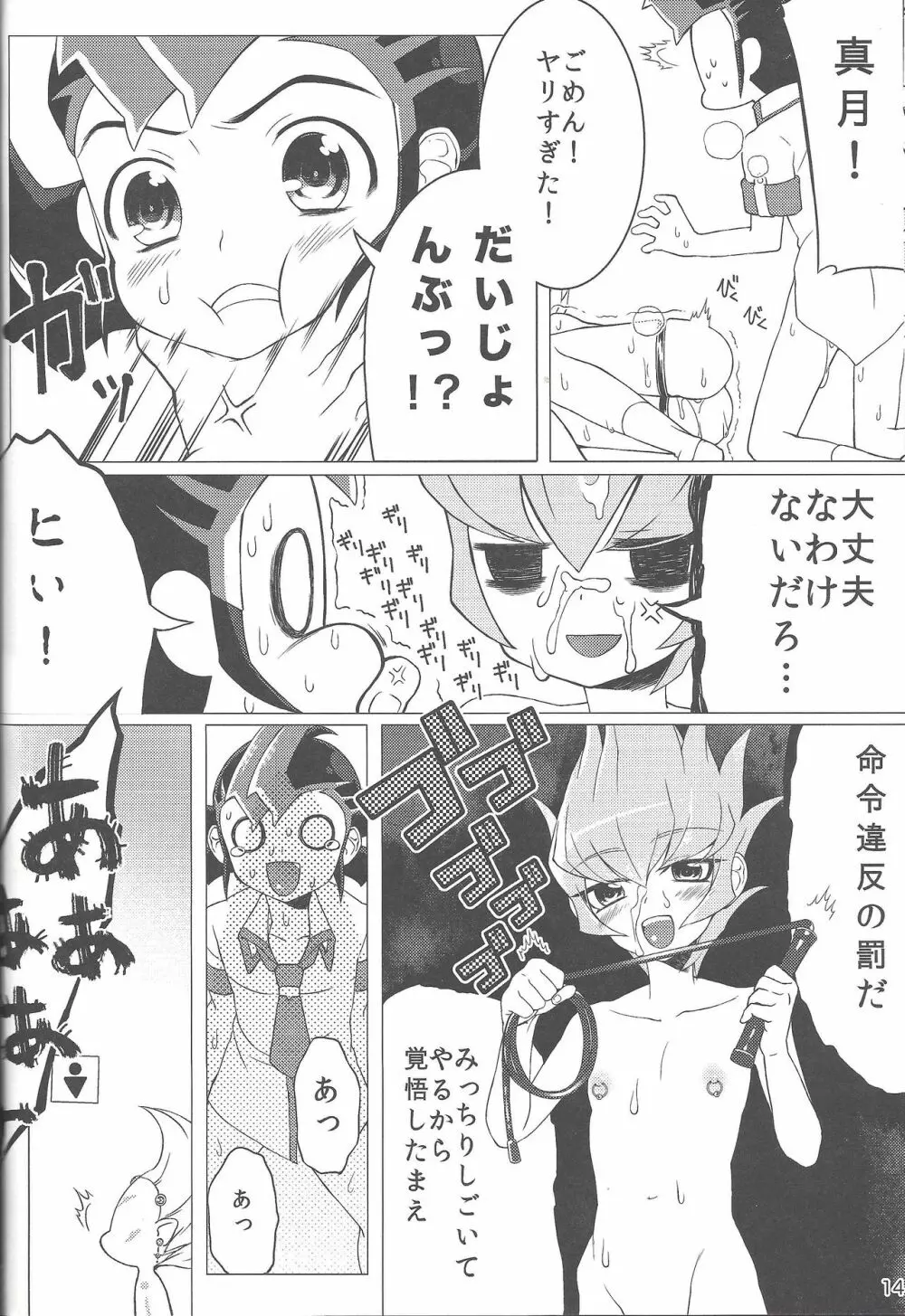 ベクビッチ Page.13