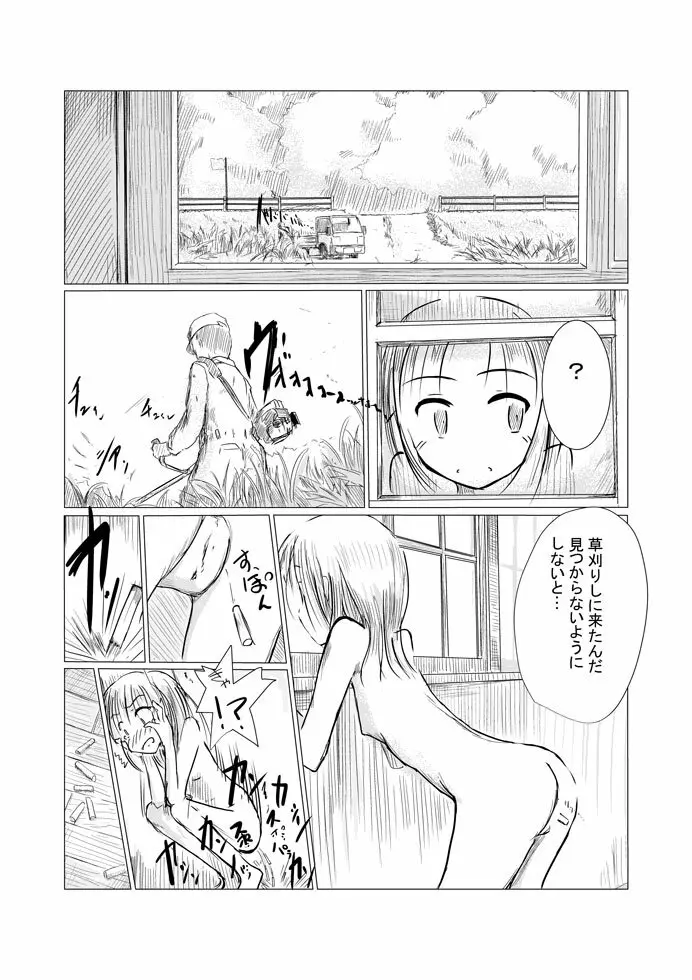 少女と廃校舎 Page.10