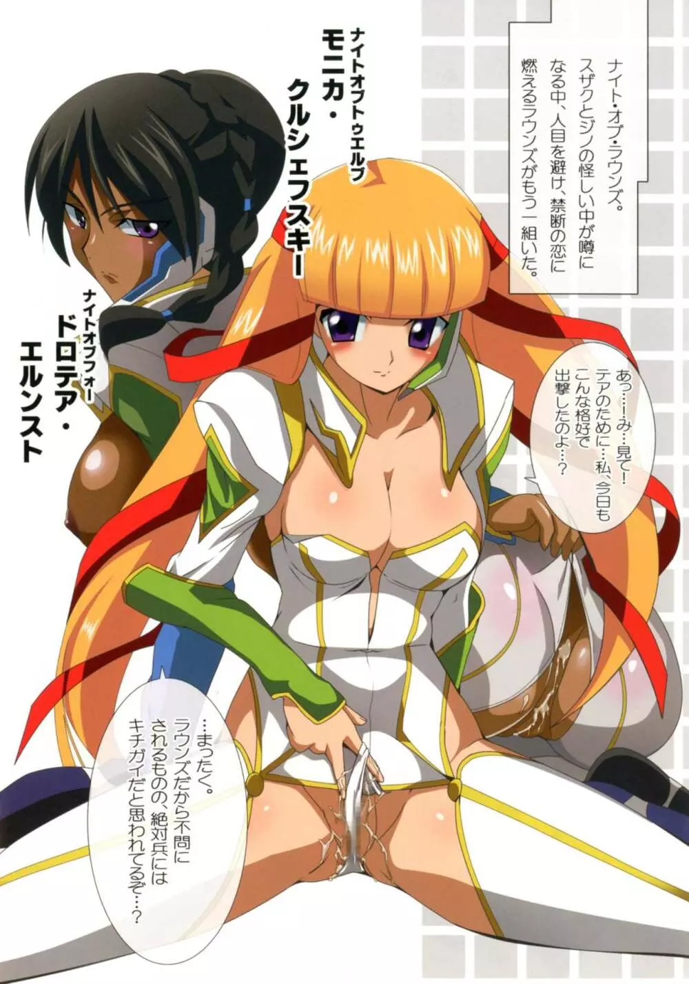 ギアスR3!? 超マイナーキャラ本+フルカラー総集編 Page.5