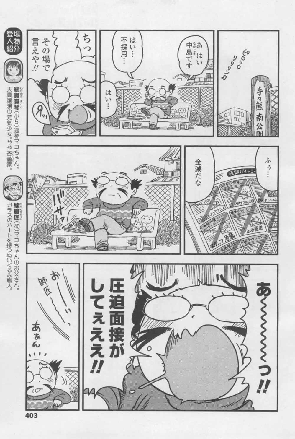 COMIC LO 2017年12月号 Page.403