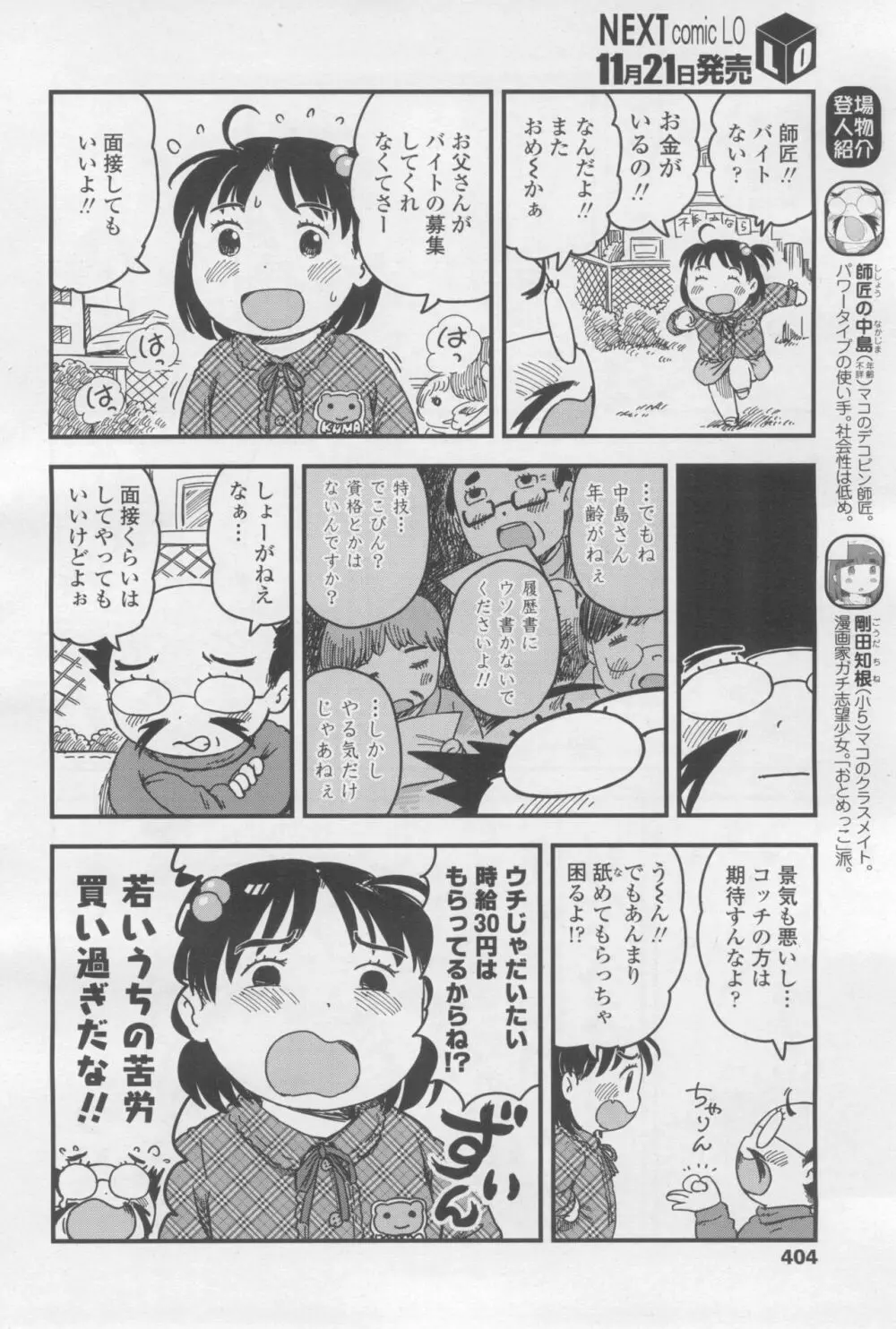 COMIC LO 2017年12月号 Page.404