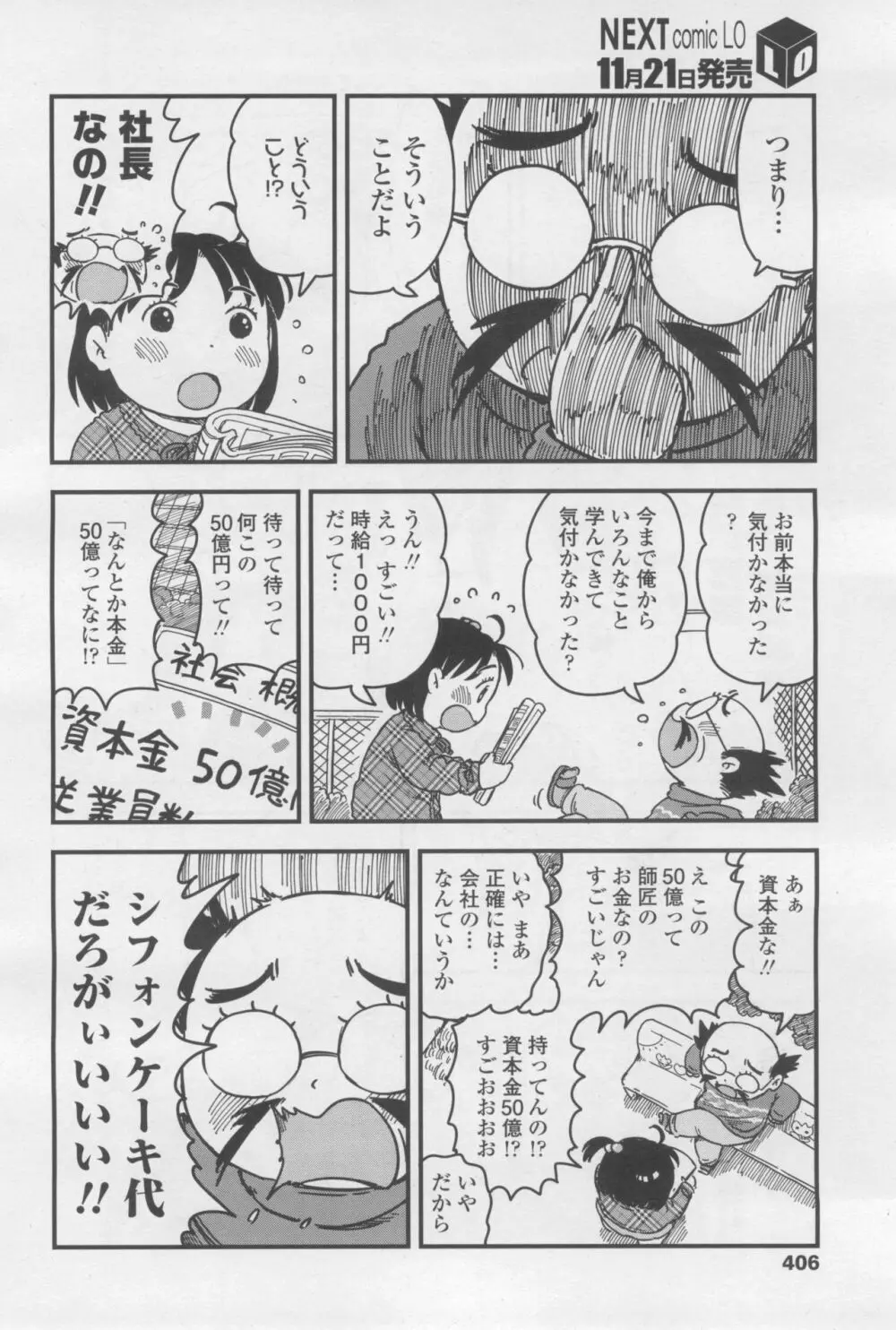 COMIC LO 2017年12月号 Page.406