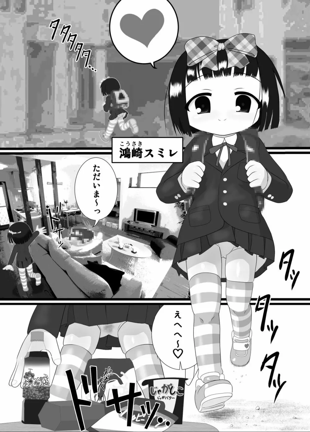 ニオイスミレ Page.3