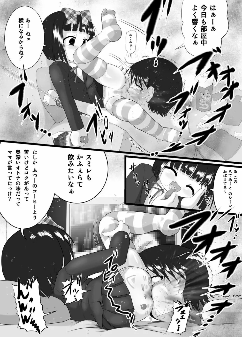 ニオイスミレ Page.8