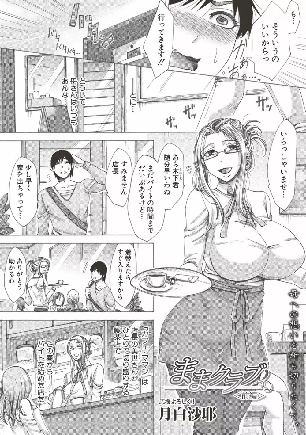 ままクラブ Page.2