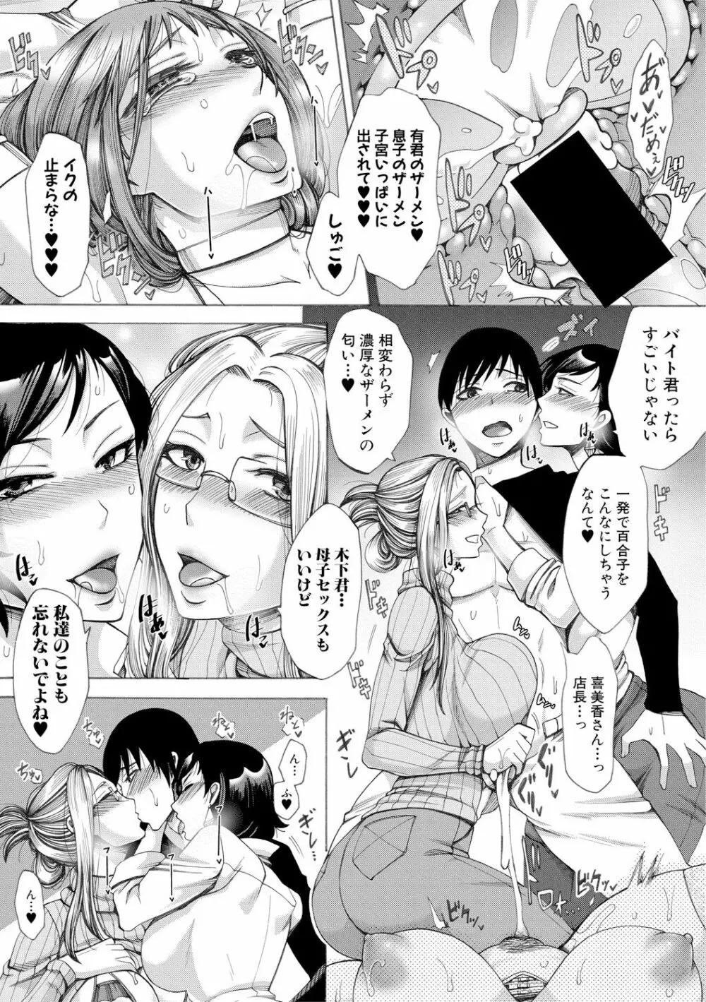 ままクラブ Page.49