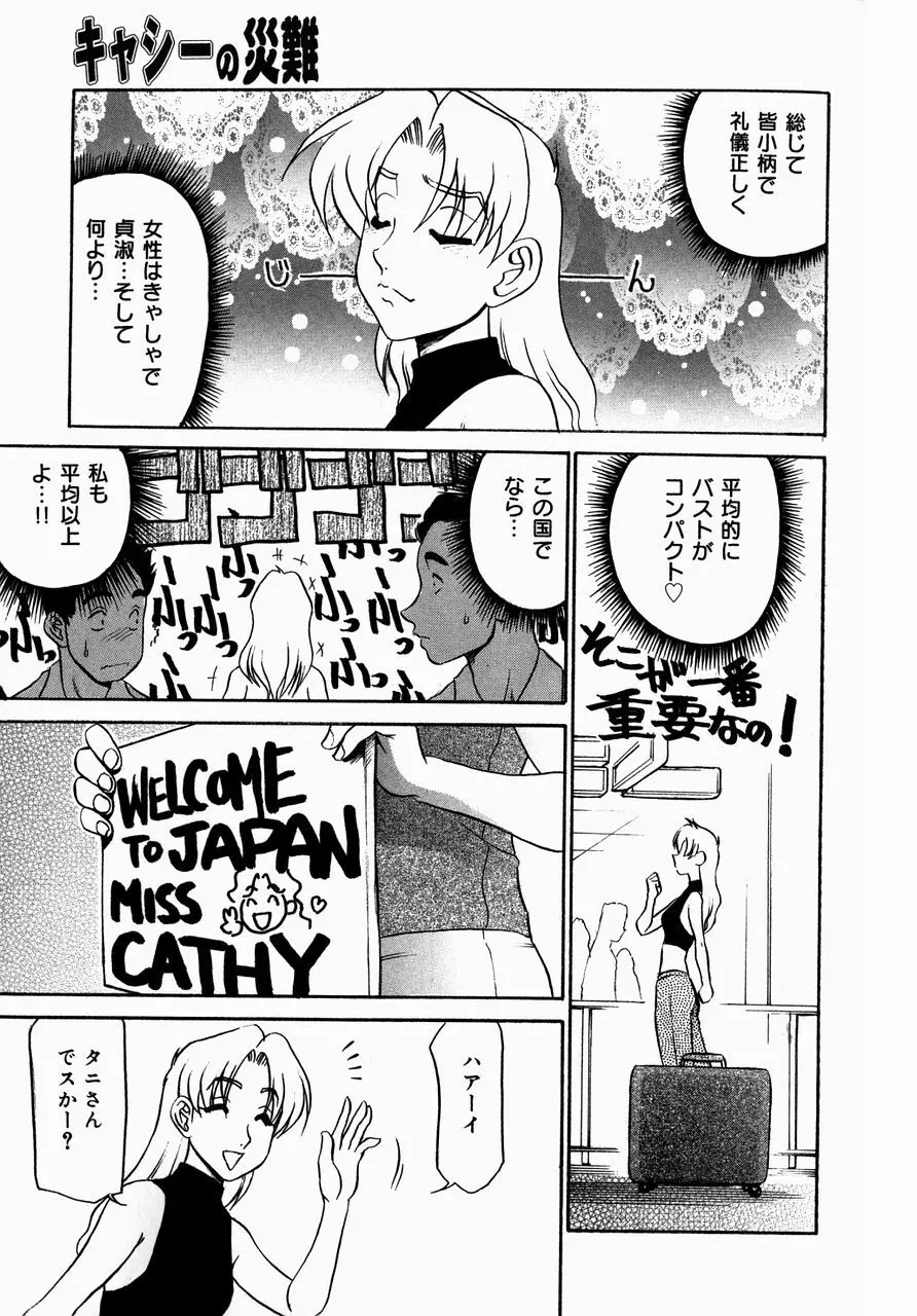 巨乳淫乱調教 ~キャシーの災難~ Page.11