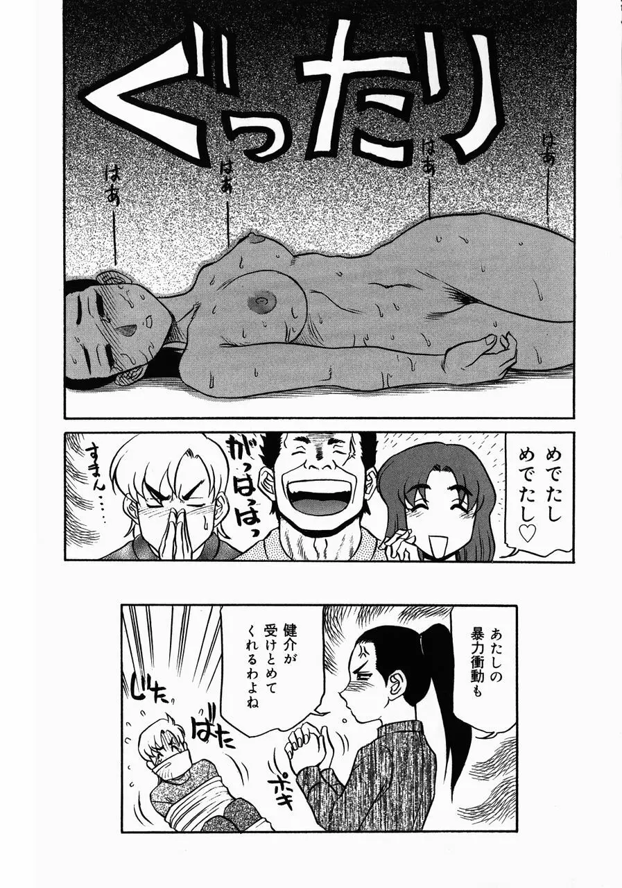 巨乳淫乱調教 ~キャシーの災難~ Page.116