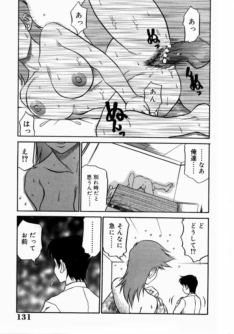 巨乳淫乱調教 ~キャシーの災難~ Page.135