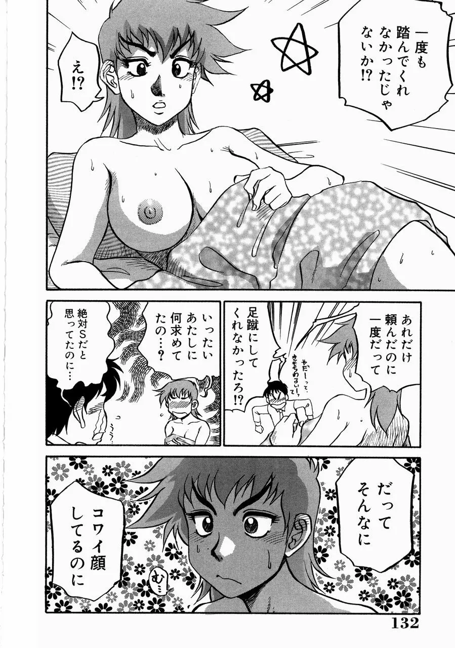 巨乳淫乱調教 ~キャシーの災難~ Page.136